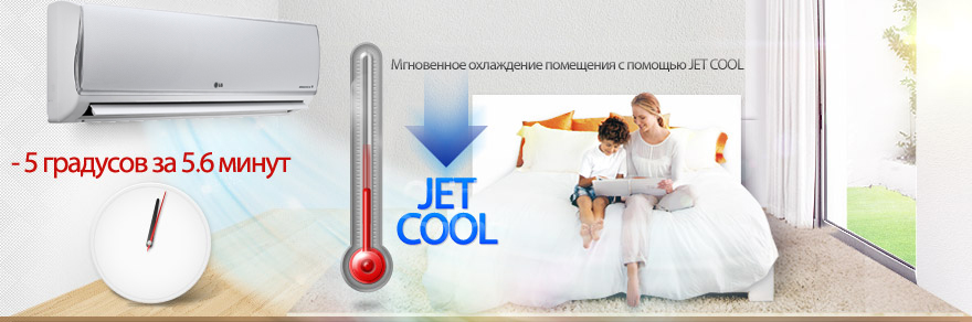 Jet_Cool2.jpg